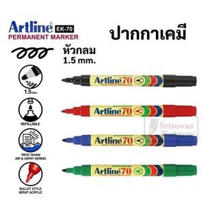สินค้า Artline ปากกามาร์คเกอร์ กันน้ำ EK-70 หัวกลม ขนาด 1.5 มม. (ปลายแหลม) ปากกาเคมี อาร์ทไลน์ มาร์ดเกอร์ Permanent Marker