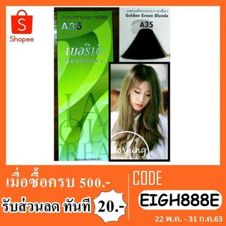 Berina A35 สีย้อมผมเบอริน่า สีบลอนด์ทองประกายเขียว