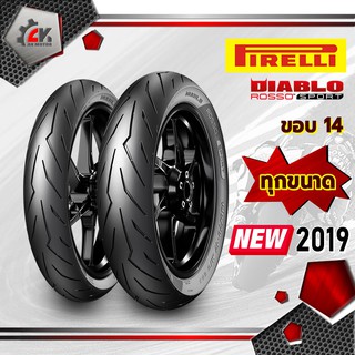 [ยางปี22] PIRELLI : DIABLO ROSSO SPORT ขอบ 14 ยางมอเตอร์ไซค์มีหลายขนาดให้เลือก [ มีบริการเรียกเก็บเงินปลายทาง ]