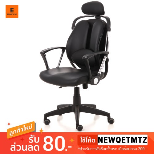 รูปภาพสินค้าแรกของErgotrend เก้าอี้เพื่อสุขภาพ เก้าอี้ทำงาน เก้าอี้สำนักงาน เออร์โกเทรน รุ่น ดูอัล02 (Dual02) สีดำ