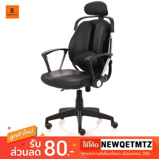 ภาพย่อรูปภาพสินค้าแรกของErgotrend เก้าอี้เพื่อสุขภาพ เก้าอี้ทำงาน เก้าอี้สำนักงาน เออร์โกเทรน รุ่น ดูอัล02 (Dual02) สีดำ