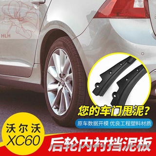 บังโคลนล้อหลัง Volvo XC60 18-22 ประตูหลัง XC60 บุด้วยบังโคลนป้องกันทรายแบบพิเศษ