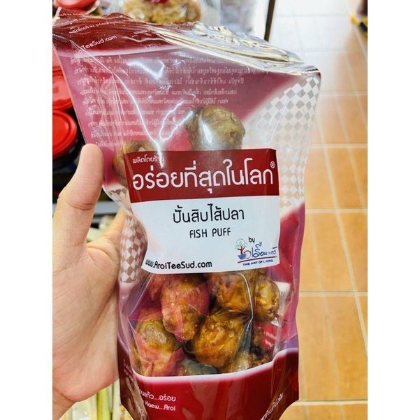 ปั้นขลิบไส้ปลา-อร่อยที่สุดในโลก