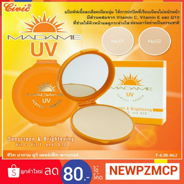 madame-uv-perfect-powder-02-แป้งผสมรองพื้นกันแดด-มาดาม-เบอร์2-16g-ส่งจากไทย-แท้-100-bigboom