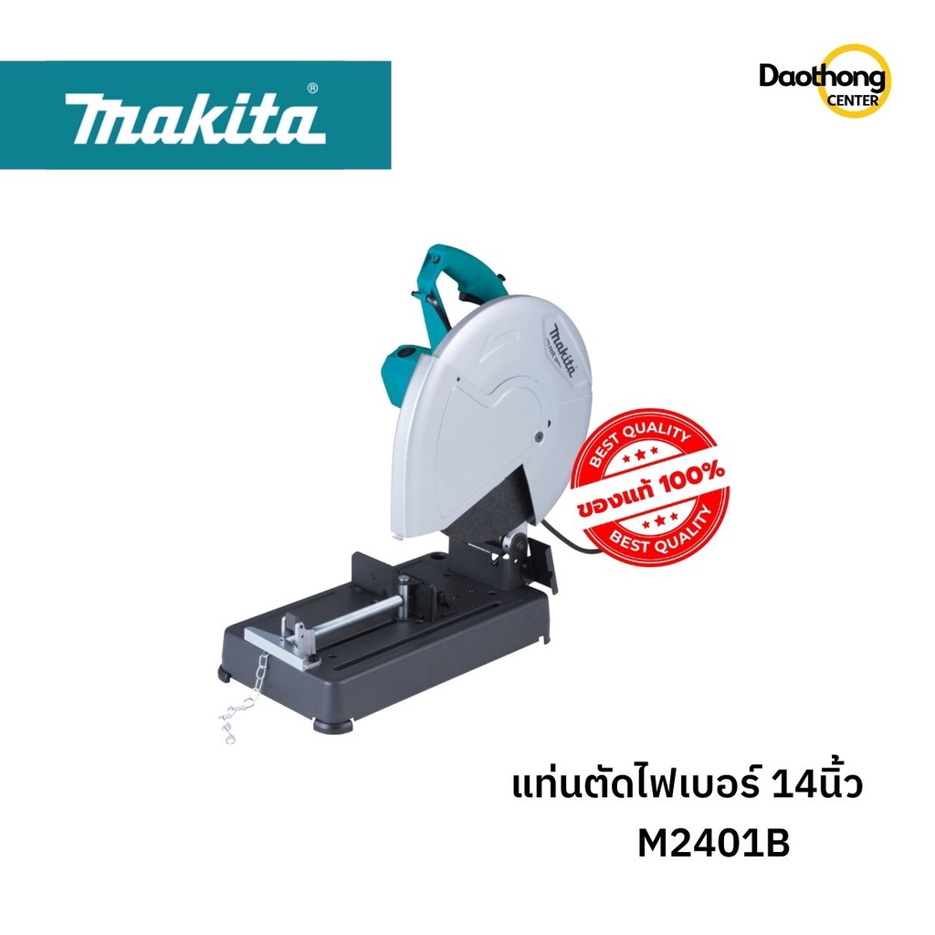 makita-แท่นตัดไฟเบอร์-14นิ้ว-มากีต้า-m2401b-x1เครื่อง