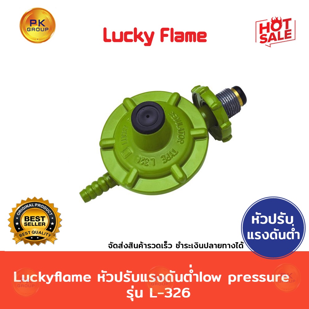 รูปภาพสินค้าแรกของLuckyflameหัวปรับแรงดันตำ่ low pressure ลัคกี้เฟลม L-326