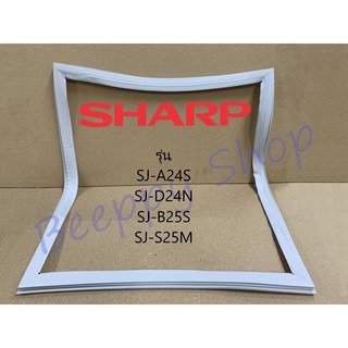 ขอบยางตู้เย็น Sharp รุ่น 2 ประตู SJ-A24S/D24N/B25S/S25M ของแท้