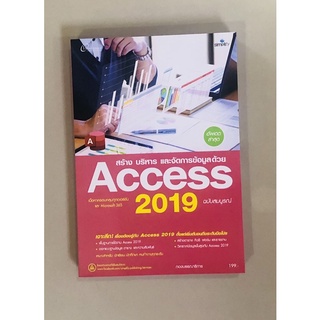 สร้าง บริการ และจัดการข้อมูลด้วยAccess2019