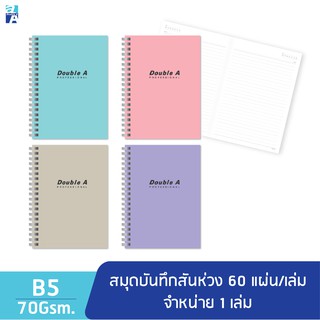 ภาพขนาดย่อของสินค้าDouble A สมุดบันทึกสันห่วงมีเส้นบรรทัด ขนาด B5 หนา 70 แกรม 60 แผ่น/เล่ม จำหน่าย 1 เล่ม