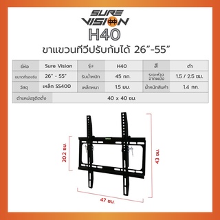 ภาพขนาดย่อของภาพหน้าปกสินค้าSure Vision ขาแขวนทีวี ขนาด 26- 55 รุ่น H-40 (ปรับก้มได้ เรียบติดผนัง) จากร้าน sure_vision บน Shopee ภาพที่ 2