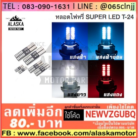 หลอดไฟหรี่-มอเตอร์ไซค์-super-led-t-24-คู่ละ-ใส่แทนหลอดเดิมได้เลย