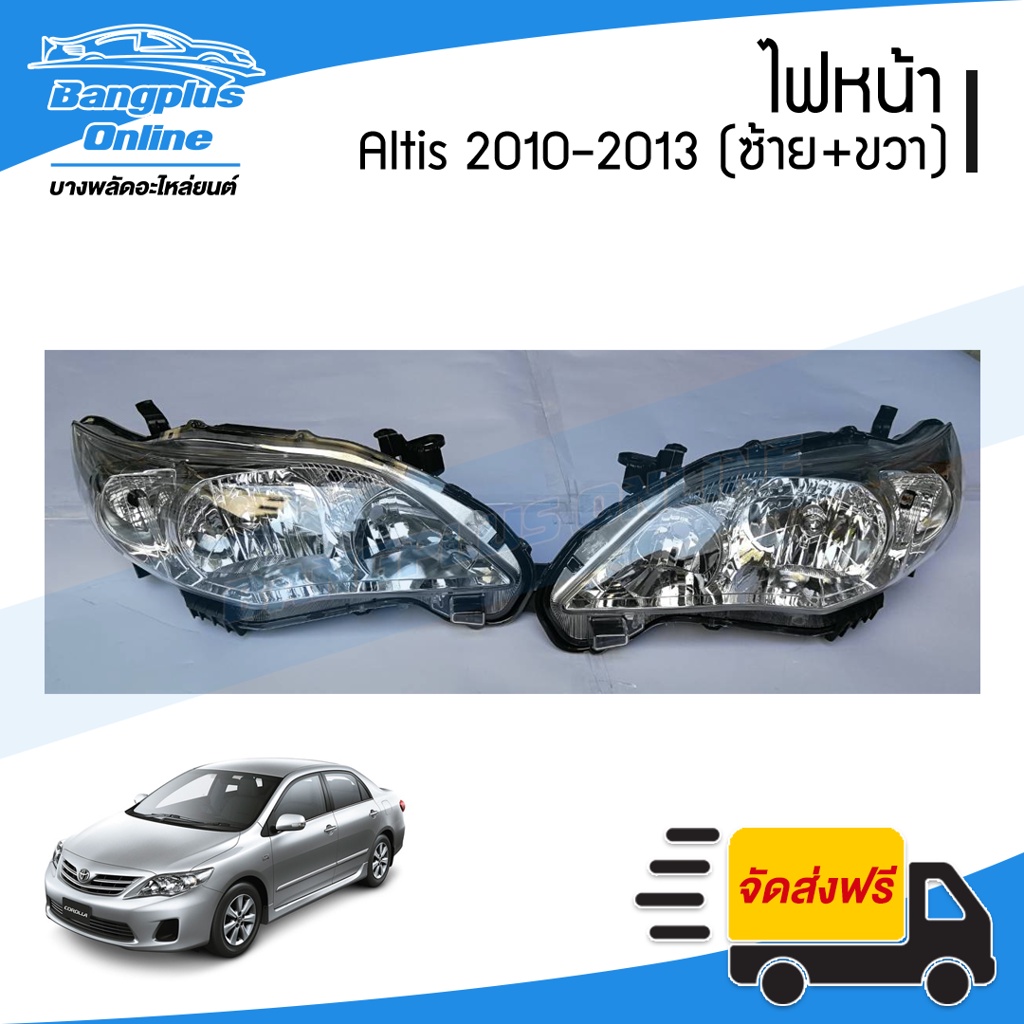 ไฟหน้า-รถยนต์-toyota-altis-อัลติส-2010-2011-2012-2013-ซ้าย-ขวา-1คู่-bangplusonline