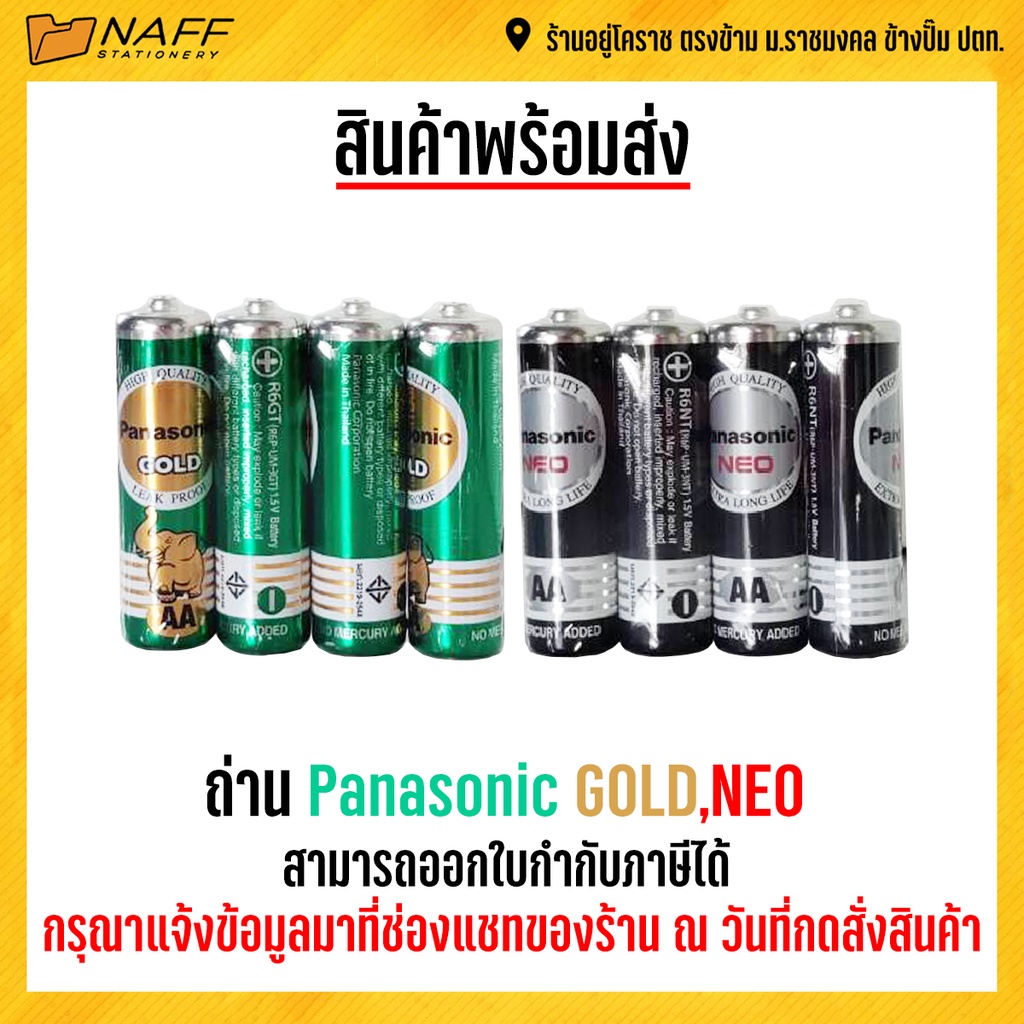 ภาพหน้าปกสินค้าถ่าน Panasonic (Gold,Neo)