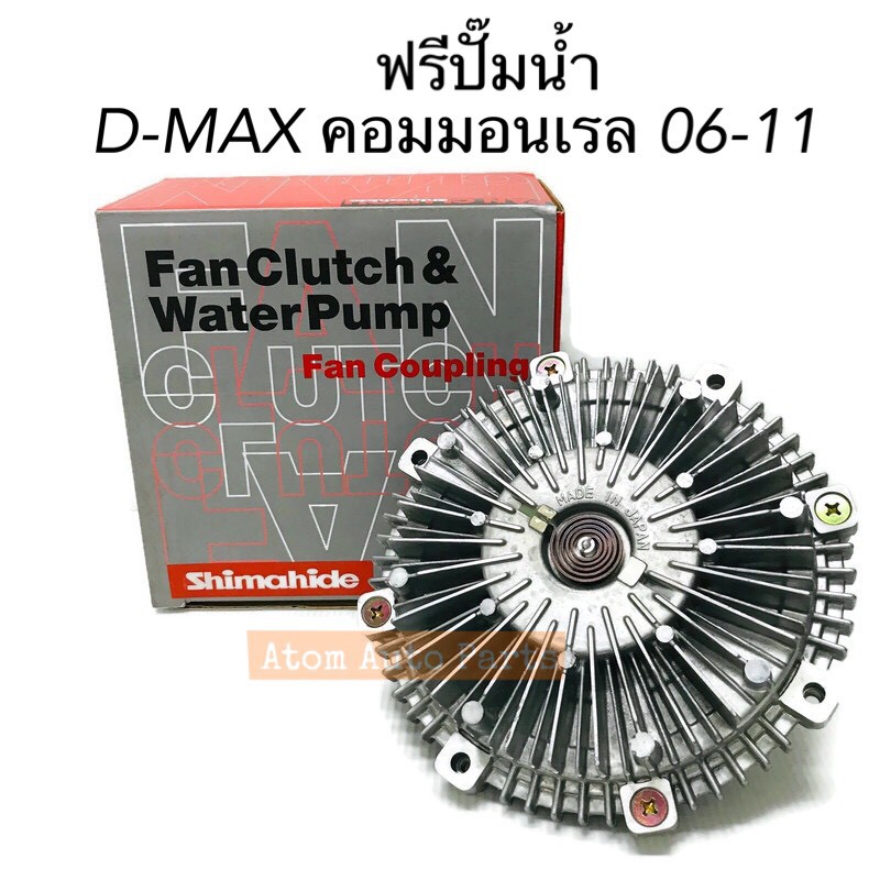 shimahide-ฟรีพัดลม-ฟรีปั๊ม-d-max-all-new-d-max-1-9-blue-power-รหัส-8979441491