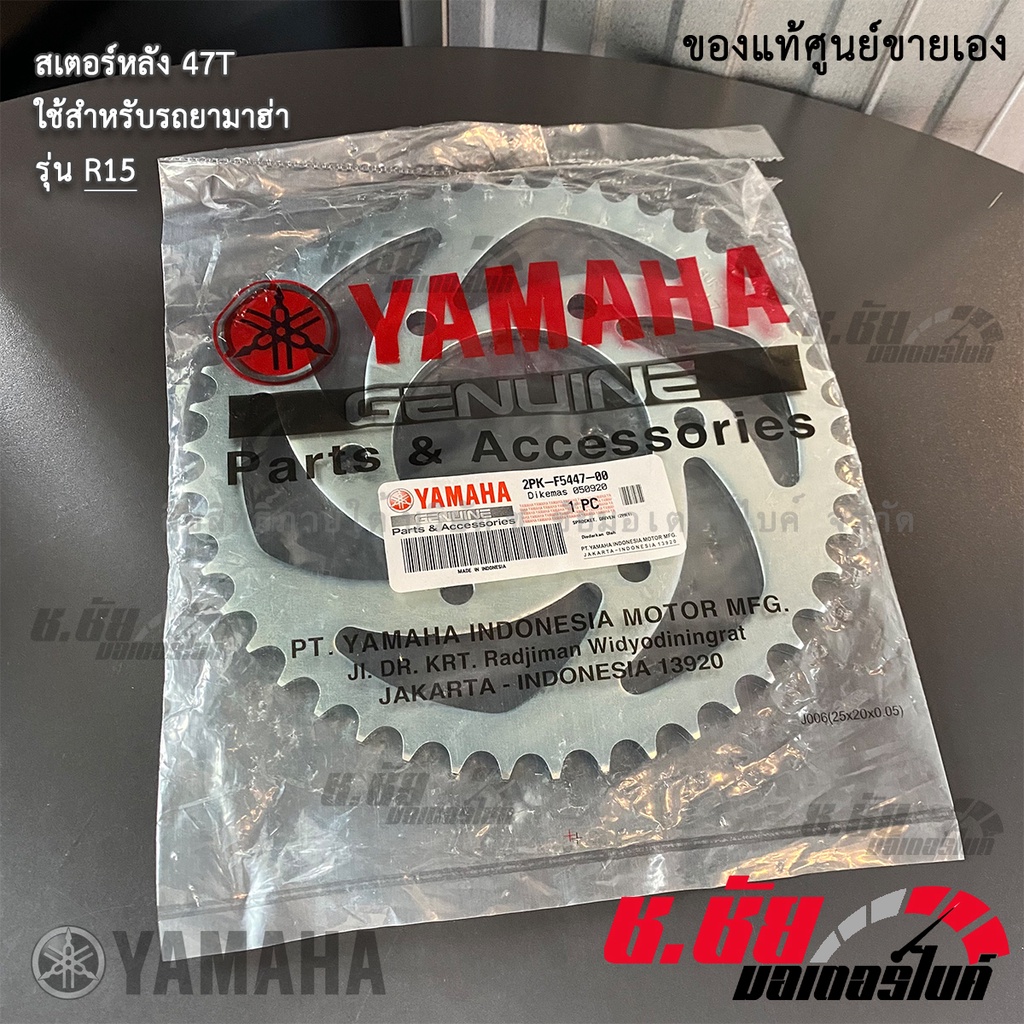 2pk-f5447-00-สเตอร์หลัง-47t-ยามาฮ่า-อาร์15-yamaha-r15