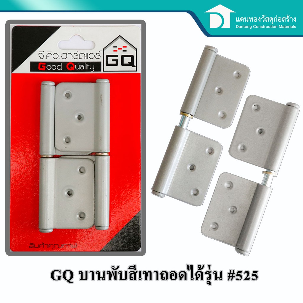 ลดเพิ่ม-25-บาทใส่โค้ด-lit819yq-gq-บานพับห้องทั่วไป-บานพับประตู-บานพับประตูเหล็กชุปถอดได้-แพค2-รุ่น-525-สีเทา