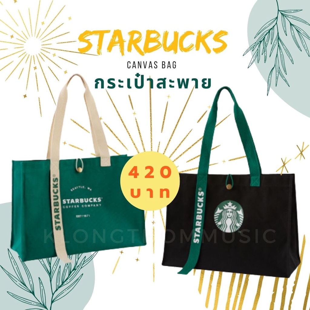 กระเป๋าผ้า-starbucks-ของแท้-พร้อมส่ง-สีดำ-สีเขียว