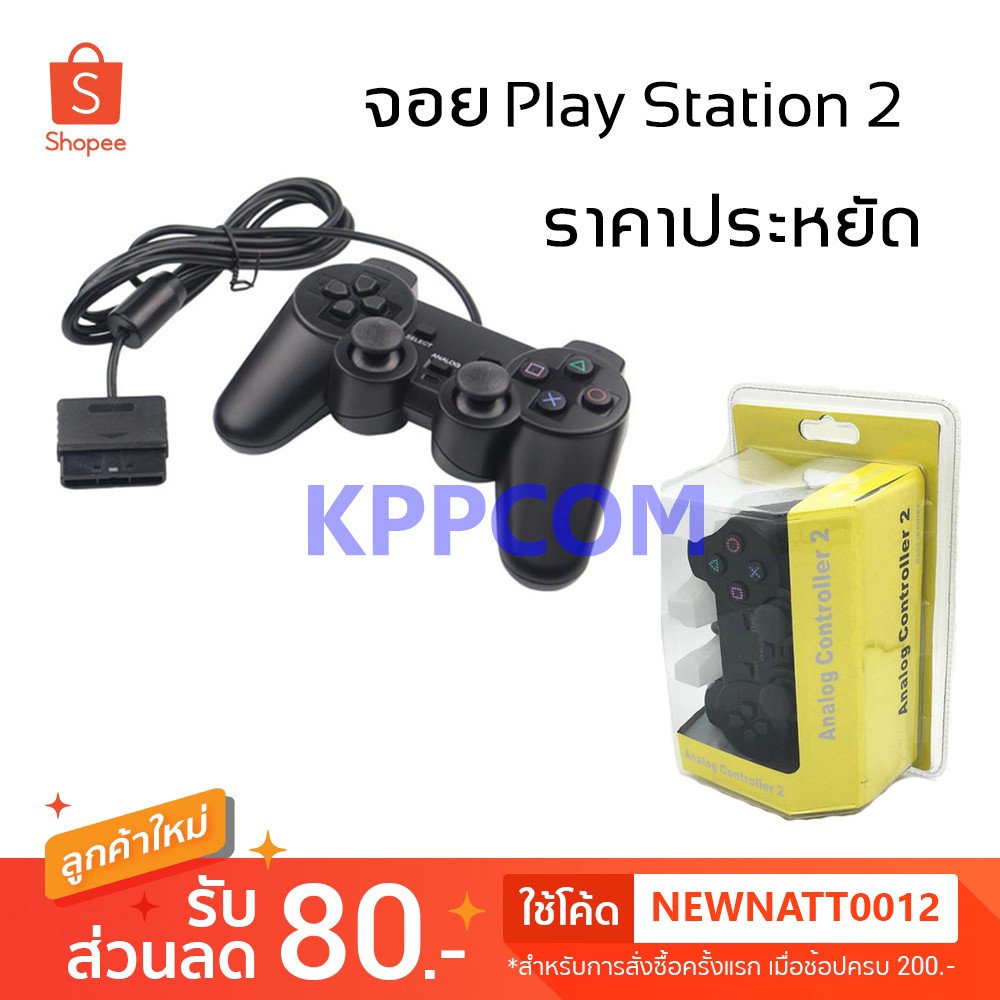 ราคาและรีวิวJoy Play จอย เพลย์ ยี่ห้อ "UNITECH" Play Station 2 Double Shock 2 Controller PS2 จอย play 2