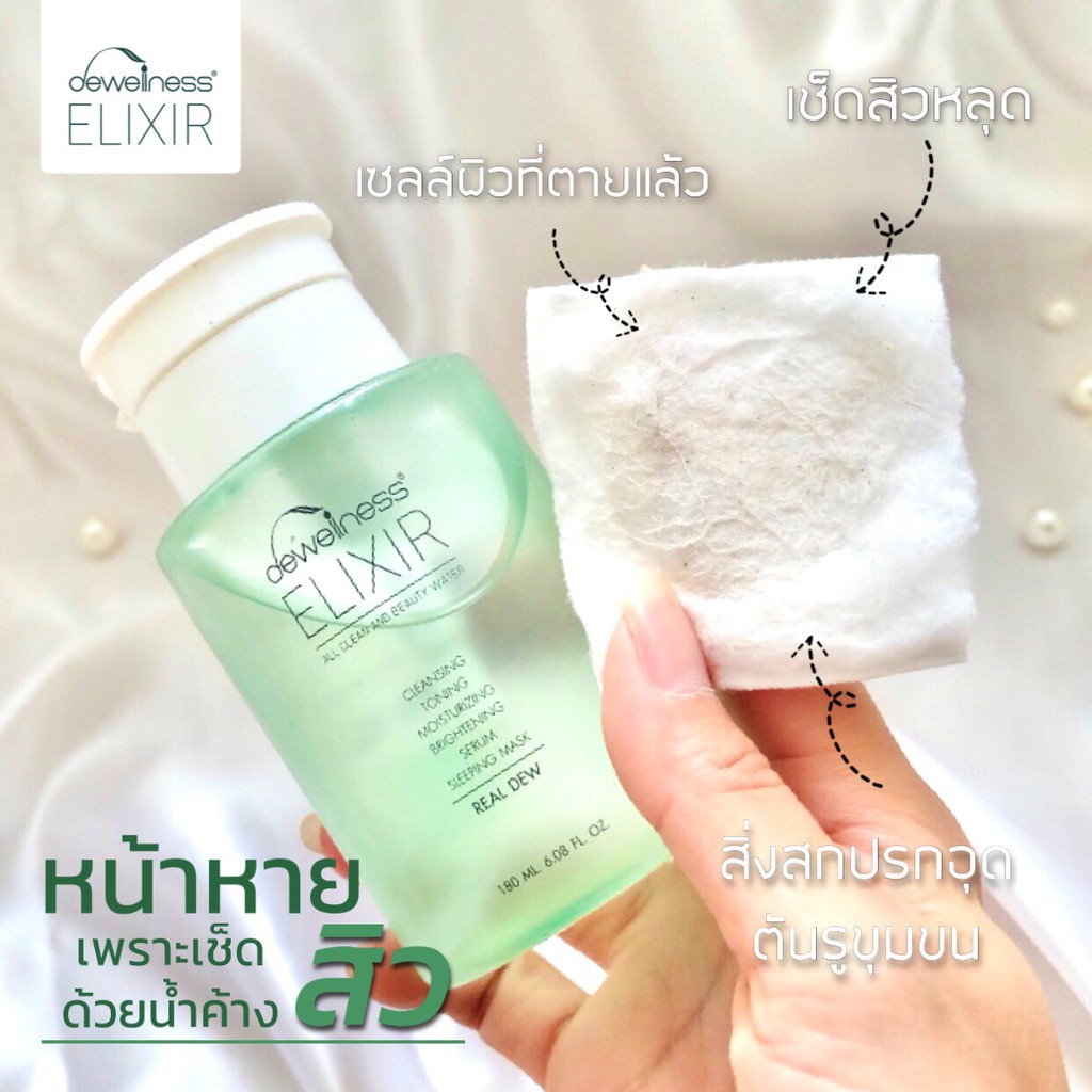 set-น้ำค้าง-สำลี-dewellness-บำรุงผิวลดปัญหาสิว-สำหรับผิวบอบบาง-แพ้ง่าย