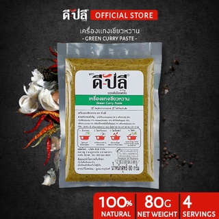 ดีปลี พริกแกงเขียวหวาน เครื่องแกงเขียวหวาน [ คีโต คลีน vegan ] พริกแกงใต้ 80g พริกแกง เครื่องแกง เครื่องแกงใต้ keto