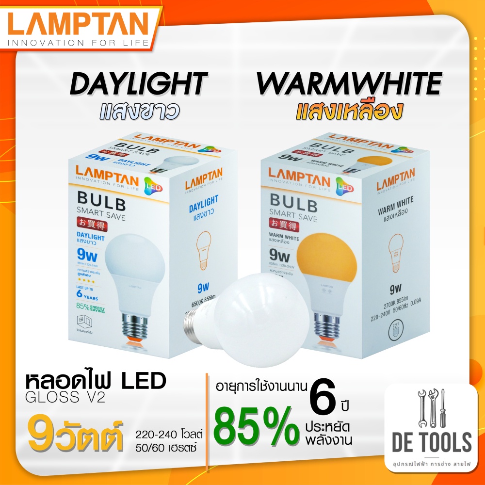 lamptan-หลอด-led-smart-save-e27-5วัต-7วัต-9วัต-11วัต-13วัต-15วัต-smart-saveแสงขาว-แสงเหลืองเลือกได้เลยค่ะ