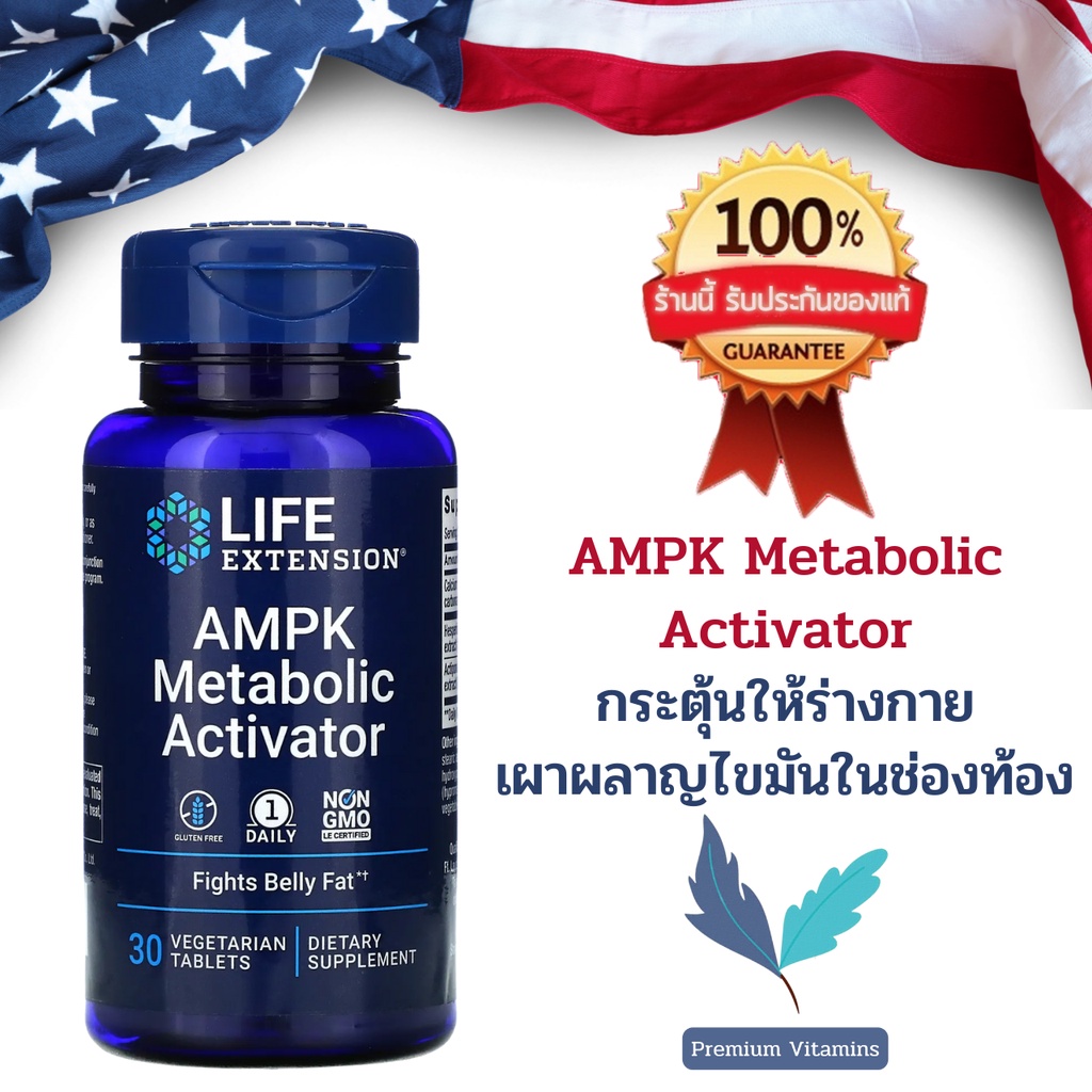 Life Extension AMPK Metabolic Activator 30 vegetarian tablets | Shopee ...