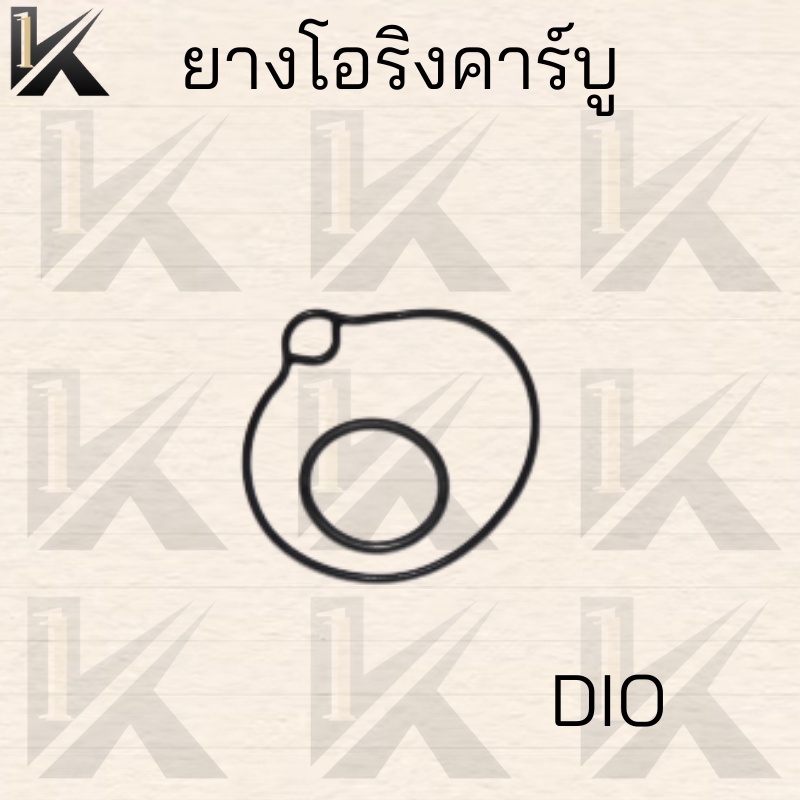 ยางโอริงคาร์บู-โอริงชุดซ่อมคาร์บู-dio-สินค้าคุณภาพ-ราคาถูกมาก-สินค้าพร้อมส่ง