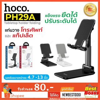 Hoco รุ่น PH29A ขาตั้ง ขาตั้งมือถือ ขาตั้งโทรศัพท์ ขาตั้ง ipad ขาตั้งแท็บแล็ต ขนาด 4.7-10 นิ้ว bestbosss