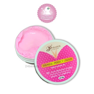 ครีมอัพไซส์ FIRMING PERFECT CREAM by Paradise