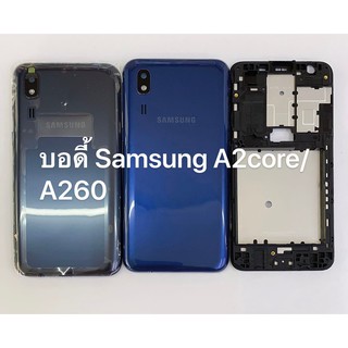 อะไหล่บอดี้ ( Body ) รุ่น samsung A2Core / A260 สินค้าพร้อมส่ง A2 Core