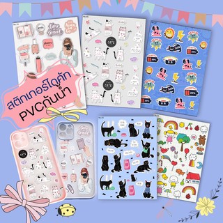 สติกเกอร์ไดคัท stickers die cut สติกเกอร์PVC  สติกเกอร์ A6 ติดโทรศัพท์ สติกเกอร์ติดไอแพด สติกเกอร์ติดipad สติกเกอร์DIY