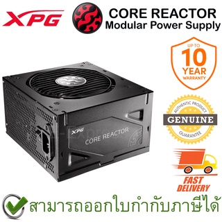 XPG CORE REACTOR Modular Power Supply 850W อุปกรณ์จ่ายไฟคอมพิวเตอร์ ของแท้ ประกันศูนย์ 10ปี