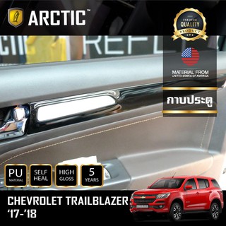 ARCTIC ฟิล์มกันรอยรถยนต์ ภายในรถ PianoBlack CHEVROLET TRAILBLAZER 2017-2018 - บริเวณกาบประตู