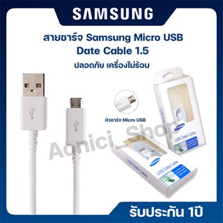 Samsung สายชาร์จซัมซุง สายMicro USB 1.5M By aonicishop1