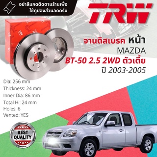 🔥ใช้คูปองลด20%เต็ม🔥 จานดิสเบรค 2 ใบ จานดิสเบรคหน้า DF 7518 Mazda BT50, BT-50 2WD ตัวเตี้ย2.5 ปี 2006-2011