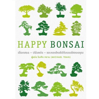 c111 HAPPY BONSAI (ปกแข็ง)