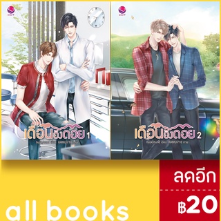 เดือนอิงดอย 1-2 (2เล่มจบ) | เอเวอร์วาย huskyhund