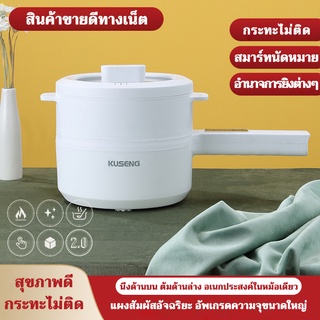 อเนกประสงค์ หม้อไฟฟ้า หม้อหุงข้าว 2L ไม่ติดหม้อ 600W เหมาะสำหรับ 2-3 คน ควบคุมอุณหภูมิได้ ข้าว หุง ตุ๋น ต้ม นึ่ง ผัด ชาบ