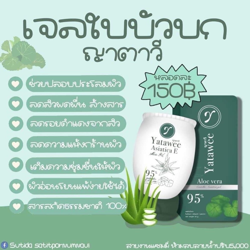 เจลใบบัวบกญาตาวี-ตัวช่วยบำรุงฟื้นฟูผิวหน้าให้กลับมาแข็งแรง