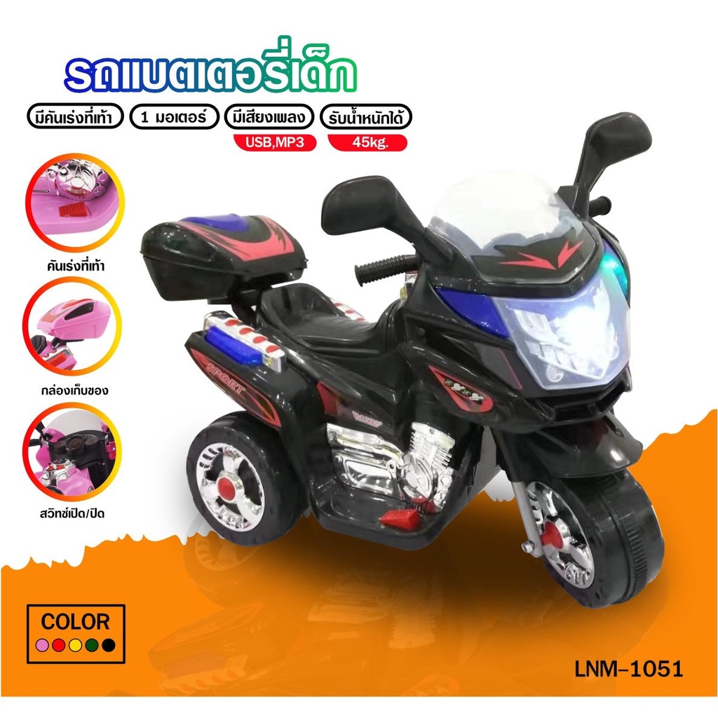 about-toys-รถแบตเตอรี่เด็ก-รถมอเตอร์ไซค์