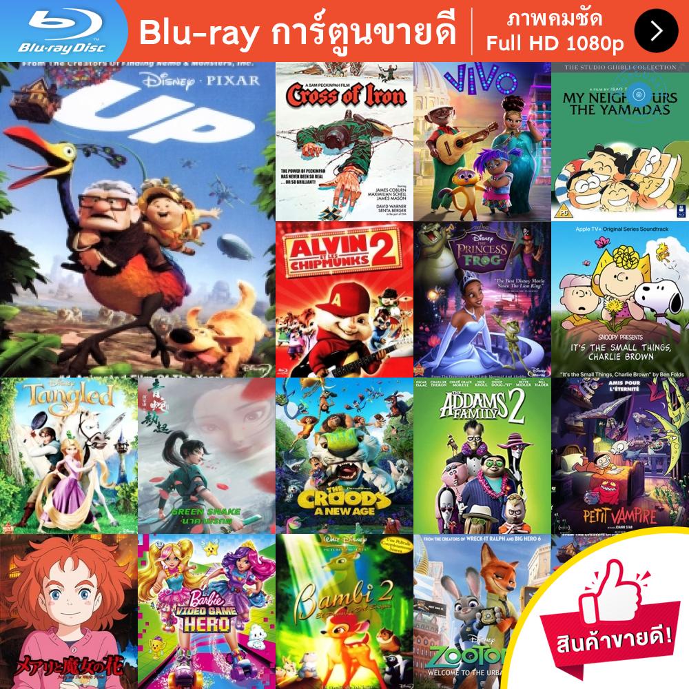 หนัง-bluray-up-2009-ปู่ซ่าบ้าพลัง-การ์ตูน-cartoon-แผ่น-ขายดี