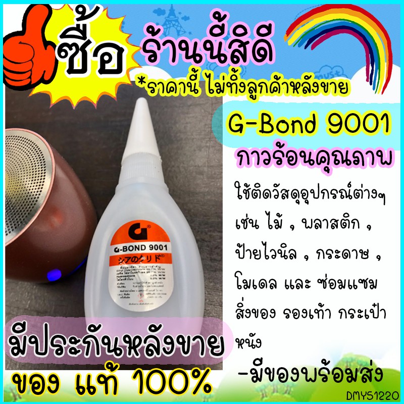 กาวร้อน-กาวร้อนอย่างดี-กาวร้อน-ราคาถูก-คุณถาพสูง-20-g-1ขวด-กาวร้อนอเนกประสงค์-แห้งเร็ว-งานป้ายไวนิล-ติดไม้-ส่งไว