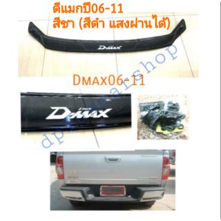 กันแมลง​dmaxปี06-11​ สีชา(สีดำ​ แสงผ่านได้)​