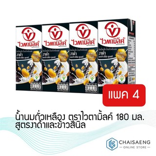 Vitamilk UHT Soy Milk Black Sesame and Sinin Rice ไวตามิลค์ น้ำนมถั่วเหลือง งาดำและข้าวสีนิล 180 มล. x 4 กล่อง