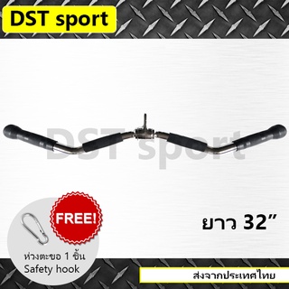 อุปกรณ์เสริม คานดึงเล่นอกและหลัง DST sport (ยาว 32 นิ้ว)