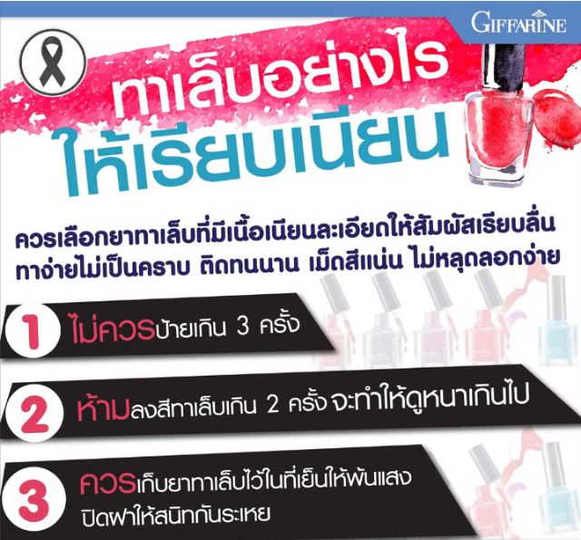 สีทาเล็บ-กิฟฟารีน-บี-ไมน์-เนล-โพลิช-สีสันสวยสด-ผสมสารบำรุงเล็บ-be-mine-nail-polis-giffarine