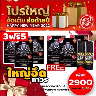 โปรฯปีใหม่ *จำนวนจำกัด*SINGHDUM X2 | เซตเพิ่มขนาดถาวร ใหญ่ยาว แข็ง อึด ทน เพิ่มสมรรถภาพเพศชาย แข็งตัวเร็ว แข็งตัวนาน