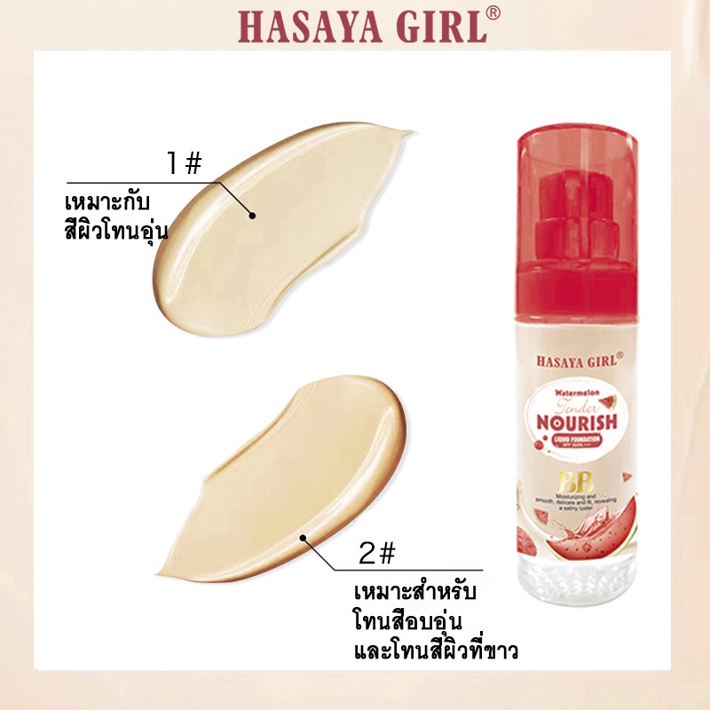 ครีมรองพื้นกันแตงโม-hasaya-girl-ครีมกันแดดแตงโม-ครีมรองพื้นแตงโม-ครีมบีบีกันแดดเนื้อแมท-รองพื้นบีบีแตงโม