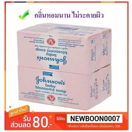 จอห์นสัน-สบู่เด็ก-สีชมพู-กลิ่นบลอสซั่ม-ขนาด-75กรัมต่อก้อน-ยกแพ็ค-4ก้อน-johnson-pink-blossoms-baby-soap