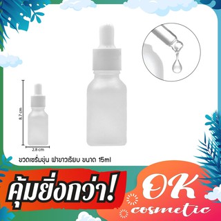 [GB-0039](แพ็ค20ขวด)ขวดดรอปเปอร์สีขุ่น 15ml dropper glass  ขวดทดลอง ขวดน้ำมัน ขวดเซรั่ม ขวดบีบหยด บรรจุหอมระเหย หลอดหยด หลอดแก้ว